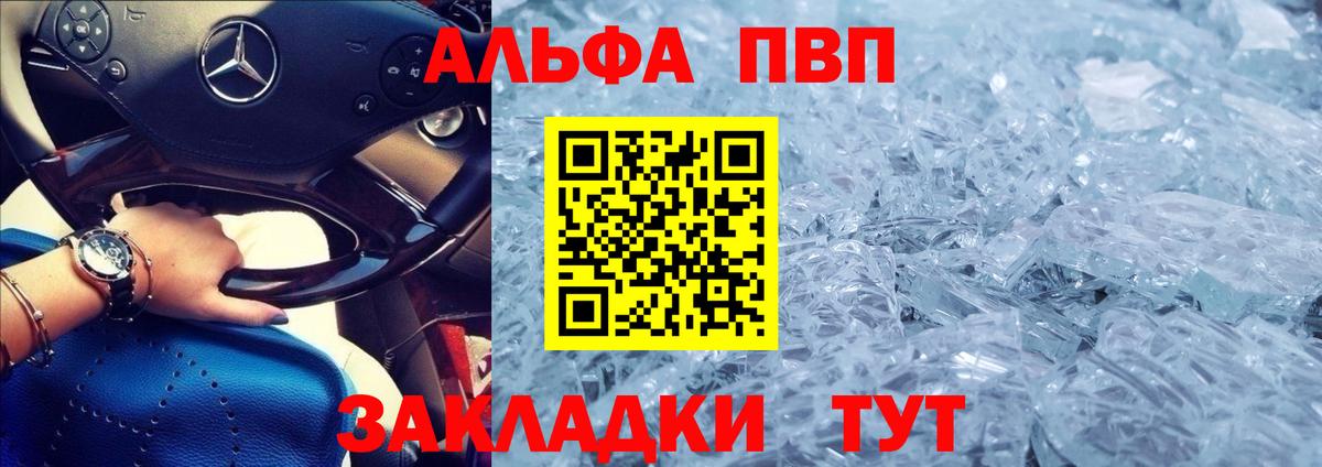 Alpha PVP VHQ  A-PVP VHQ  закладка  Красный Сулин  Вход с VPN  APVP VHQ 