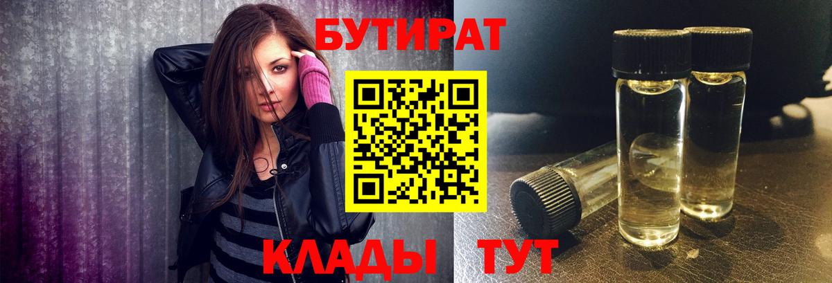 Бутират 99% Красный Сулин