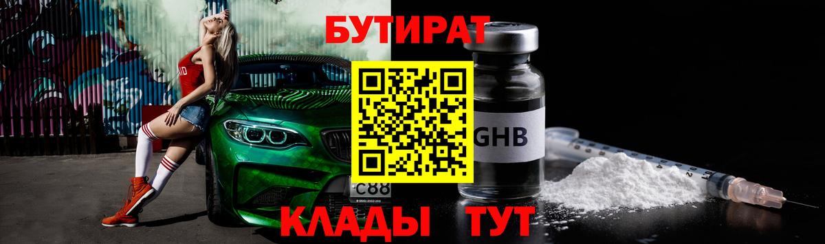 БУТИРАТ оксана  Вход с VPN  Бутират  Красный Сулин 
