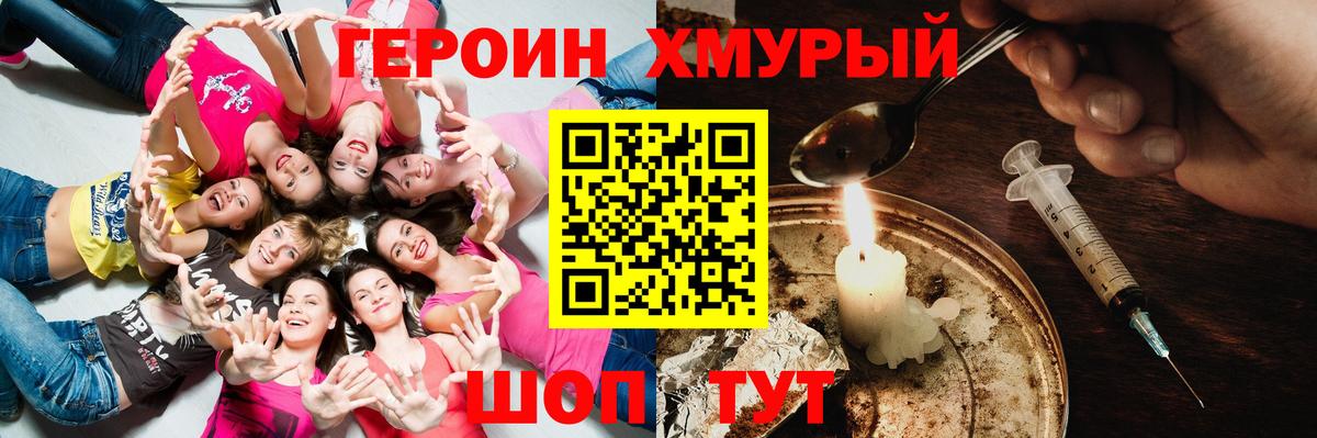 Героин хмурый Красный Сулин