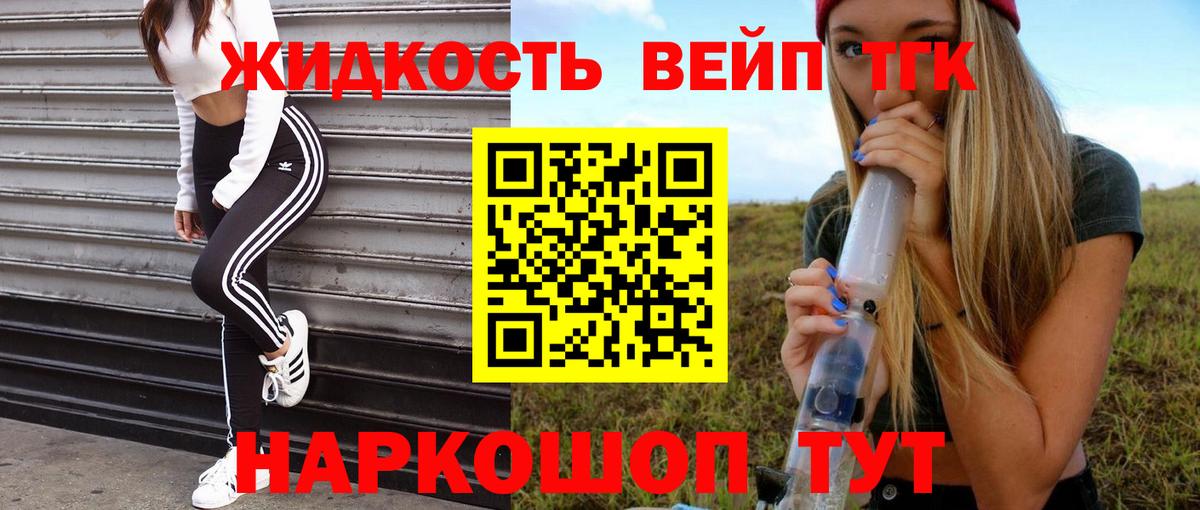 Дистиллят ТГК вейп  Вход с VPN  Красный Сулин  ТГК жижа 